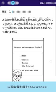 ESAT-J Part D問題画像