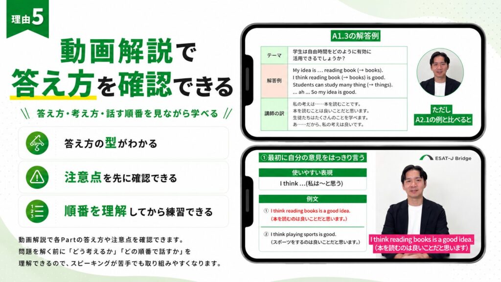 中学校英語スピーキングテスト対策アプリ「ESAT-J Bridge」が選ばれる理由⑤