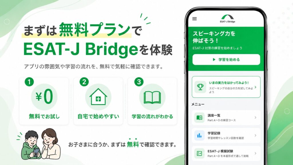 中学校英語スピーキングテスト対策アプリ「ESAT-J Bridge」画像