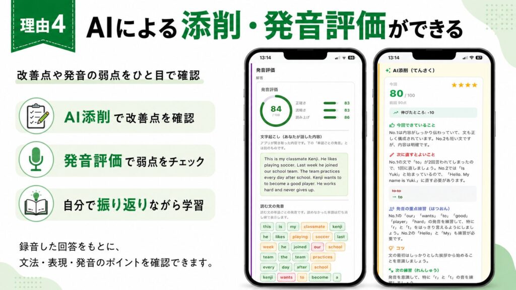 中学校英語スピーキングテスト対策アプリ「ESAT-J Bridge」が選ばれる理由④
