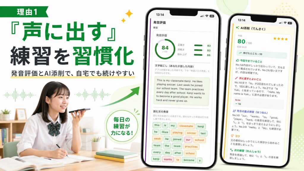 中学校英語スピーキングテスト対策アプリ「ESAT-J Bridge」が選ばれる理由①