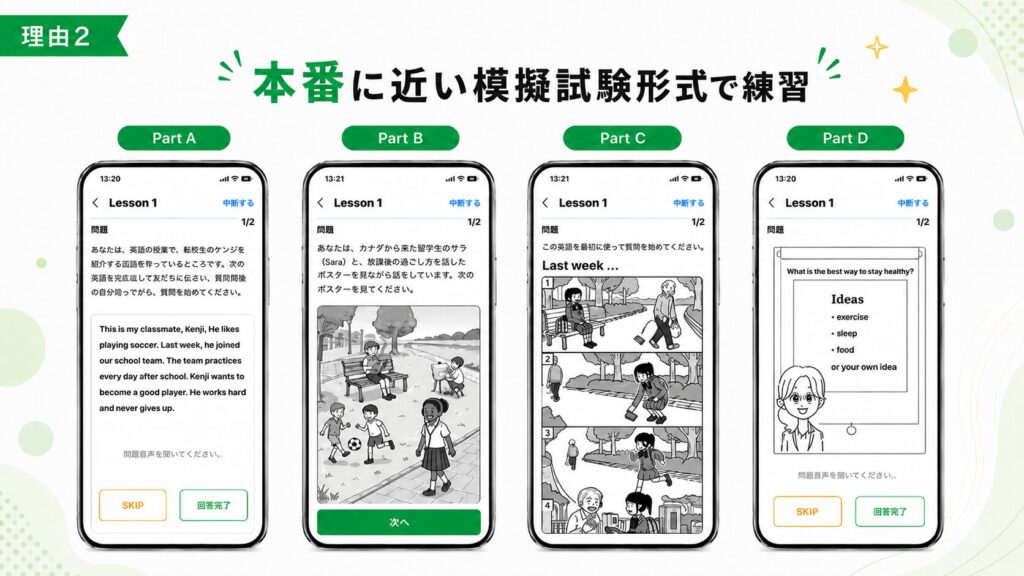 中学校英語スピーキングテスト対策アプリ「ESAT-J Bridge」が選ばれる理由②