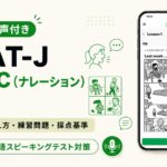 ESAT-J Part C（ナレーション）対策｜4コマの答え方・練習問題・採点基準【音声付き】