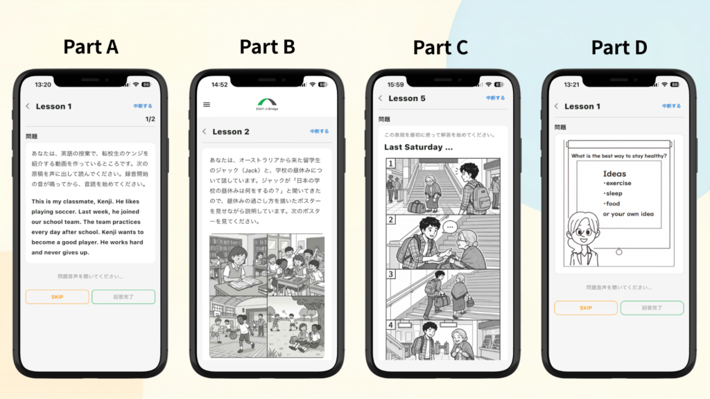 ESAT-J対策アプリ「ESAT-J Bridge」問題画面画像