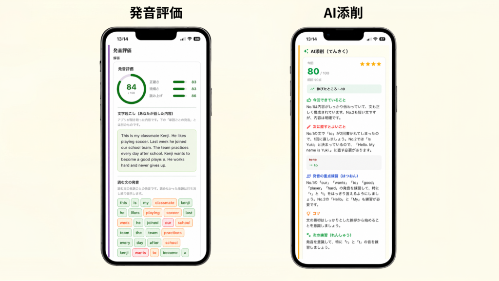 ESAT-J対策アプリ「ESAT-J Bridge」の発音評価・AI添削画像