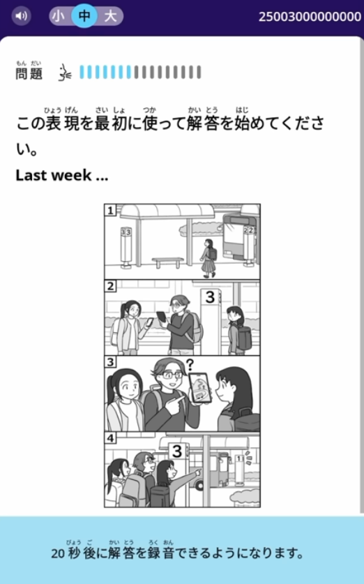 東京都国際教育チャンネル|令和6年度 ESAT-J YEAR 3 問題(令和6年11月実施)Part C画像