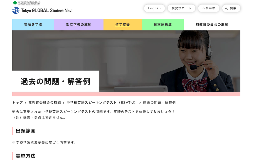 Tokyo GLOBAL Student Navi」ESAT-Jの過去の問題・解答例・採点基準の画像
