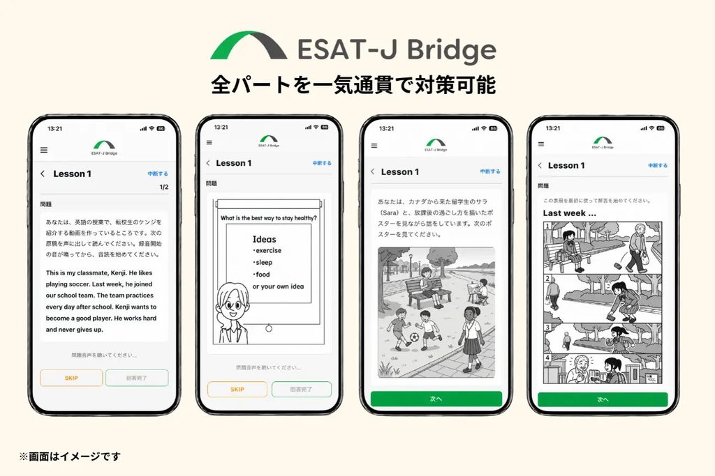 ESAT-J対策アプリ「ESAT-J Bridge」問題画面画像